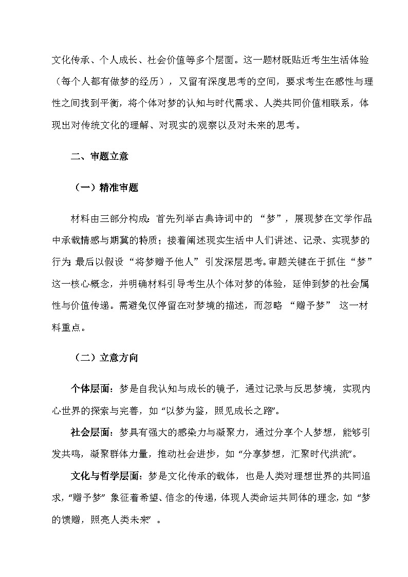 全国二卷-备战2026年高考语文作文提分备考技法讲解与素材运用（全国通用）第2页