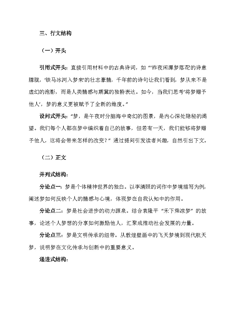 全国二卷-备战2026年高考语文作文提分备考技法讲解与素材运用（全国通用）第3页