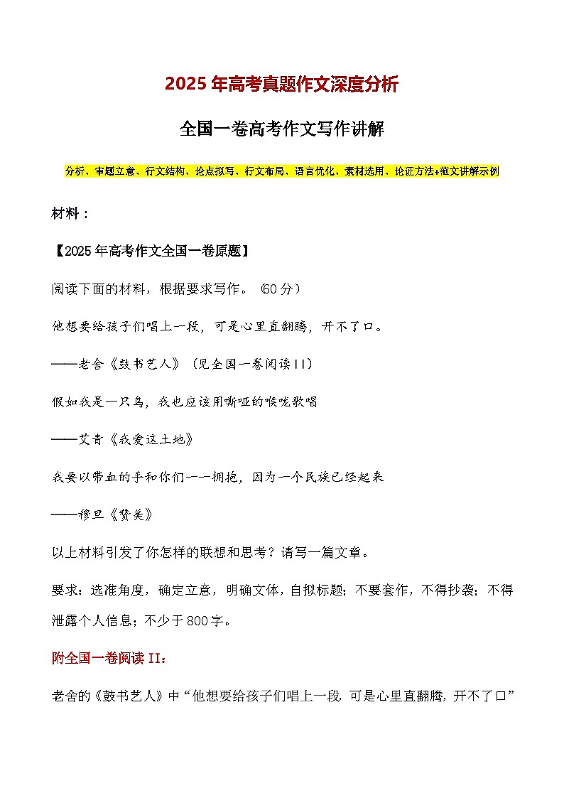 全国一卷-备战2026年高考语文作文提分备考技法讲解与素材运用（全国通用）第1页