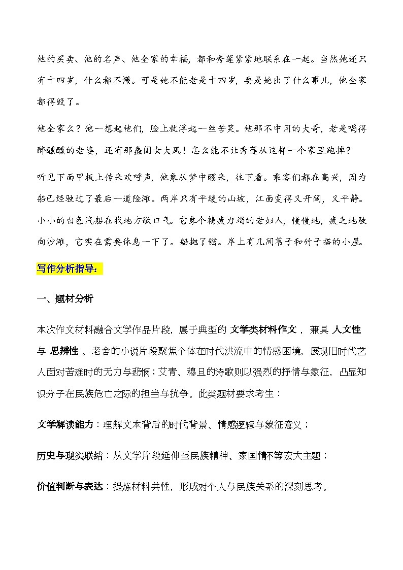 全国一卷-备战2026年高考语文作文提分备考技法讲解与素材运用（全国通用）第3页