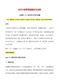 上海卷-备战2026年高考语文作文提分备考技法讲解与素材运用(全国通用)