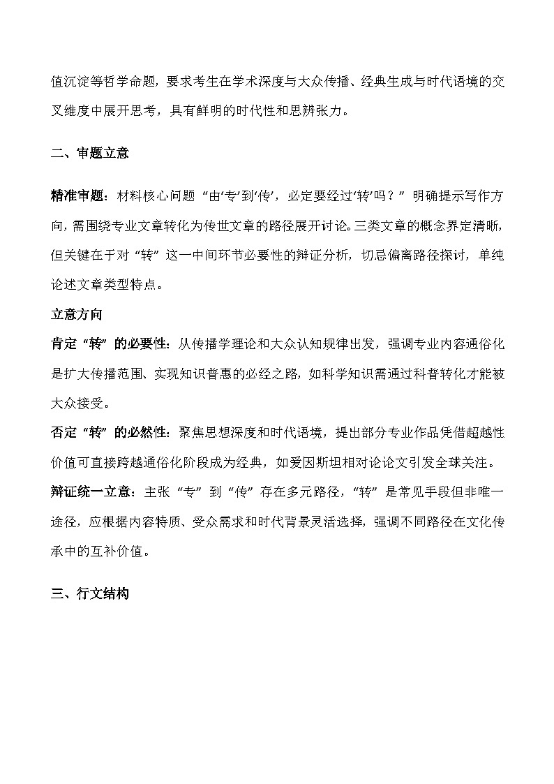 上海卷-备战2026年高考语文作文提分备考技法讲解与素材运用（全国通用）第2页