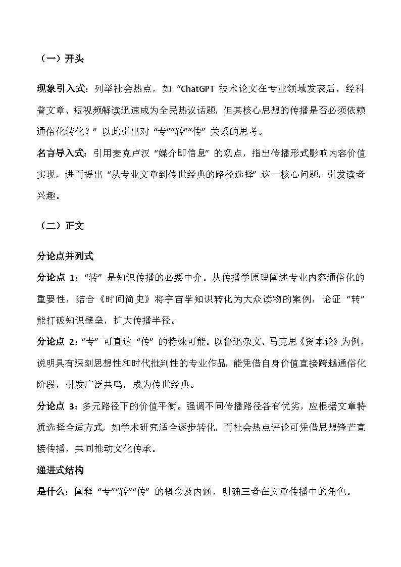 上海卷-备战2026年高考语文作文提分备考技法讲解与素材运用（全国通用）第3页