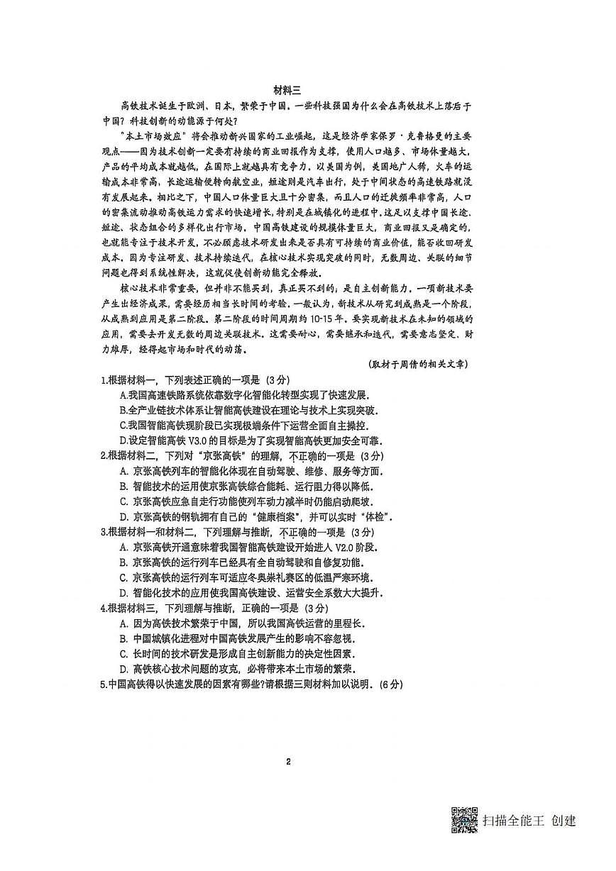 语文-北京人民师范大学附属中学2025届高三三模试题和答案第2页