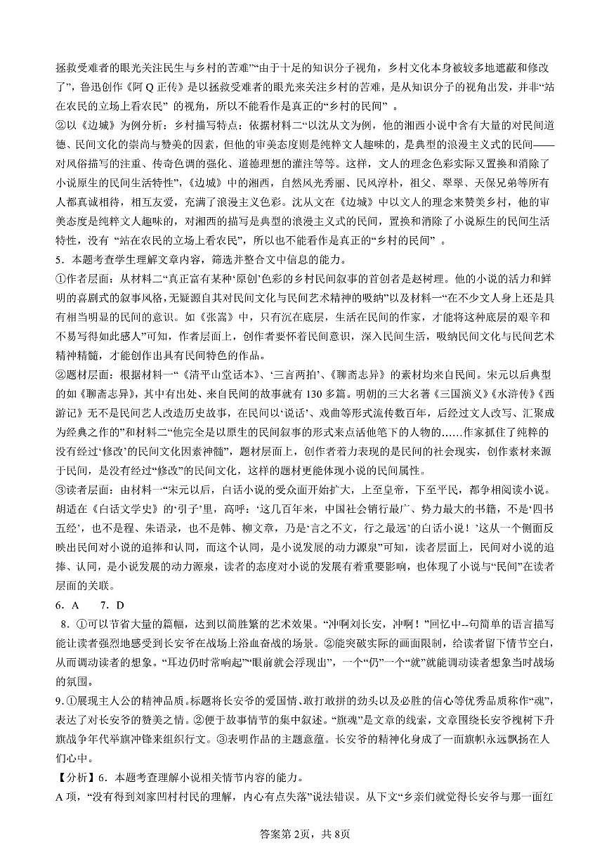 安徽省阜阳市临泉县临化高级中学2024-2025学年高二下学期5月月考语文答案第2页