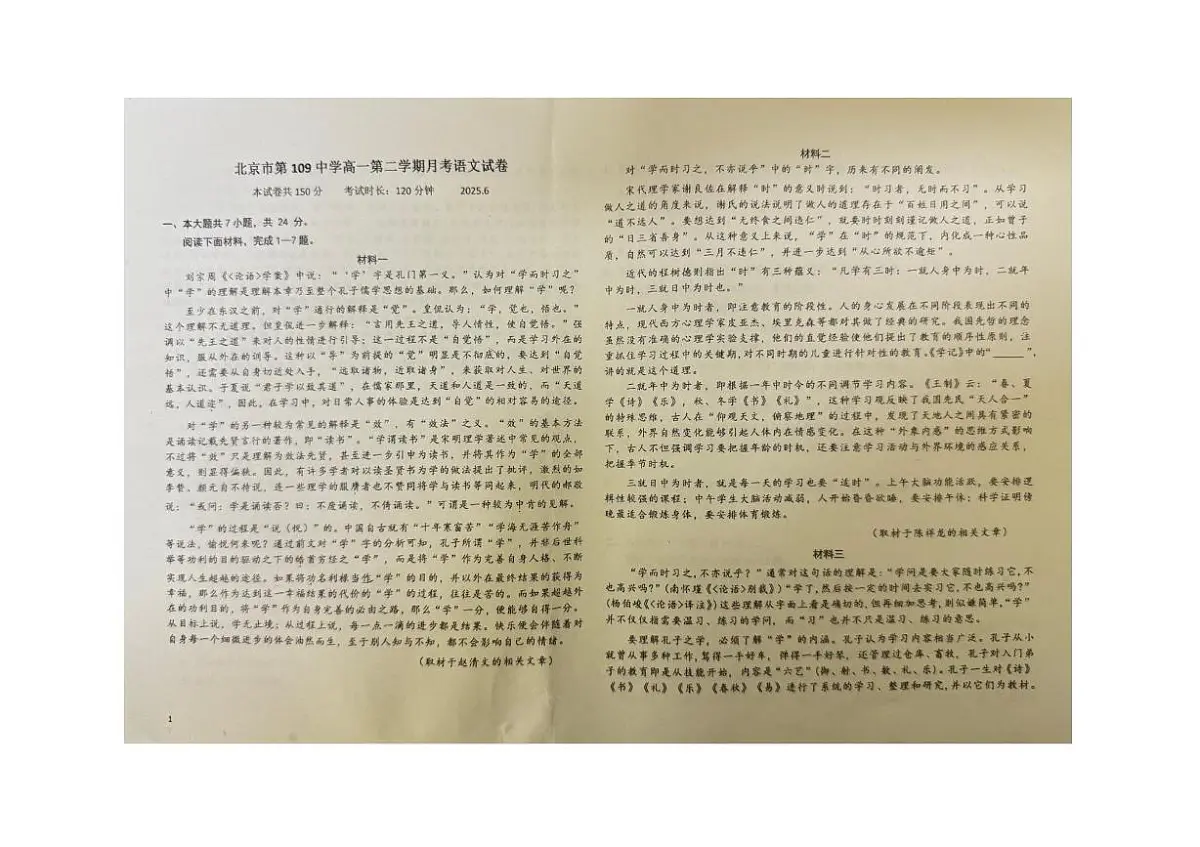 北京市第一零九中学2024-2025学年高一下学期6月语文试卷第1页