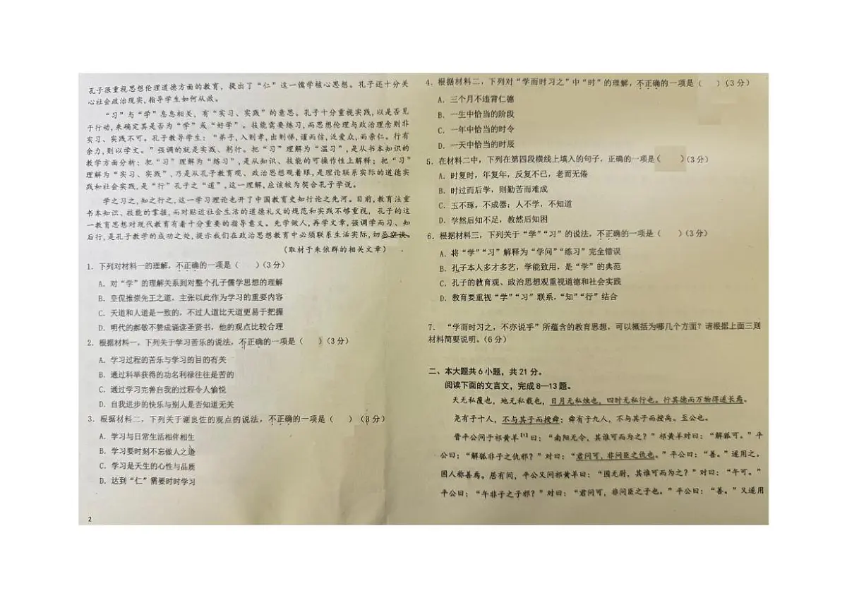 北京市第一零九中学2024-2025学年高一下学期6月语文试卷第2页
