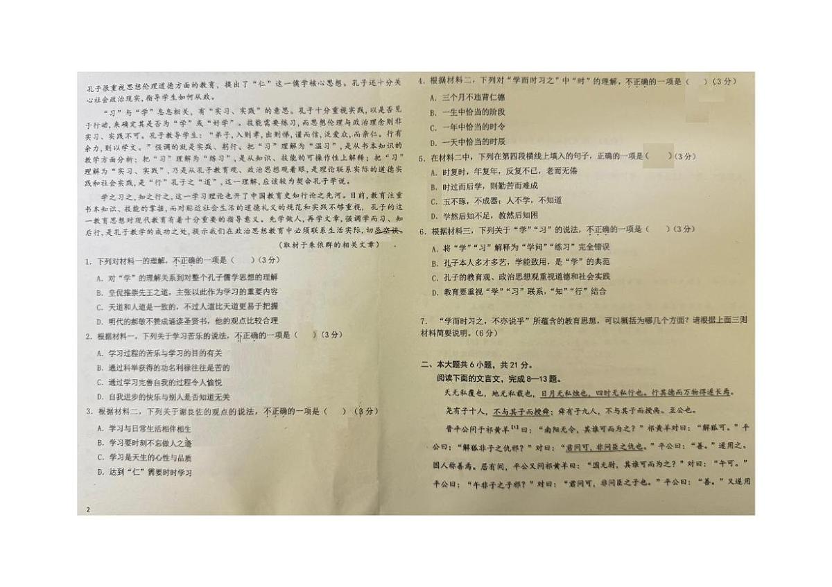 北京市第一零九中学2024-2025学年高一下学期6月语文试卷第2页