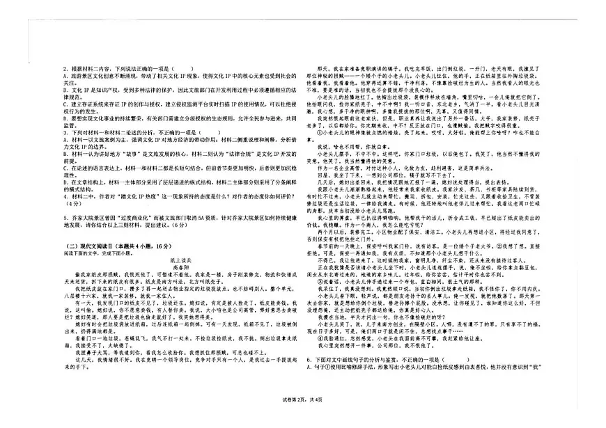 甘肃省定西市陇西县第一中学2024-2025学年高二下学期6月月考语文试题第2页