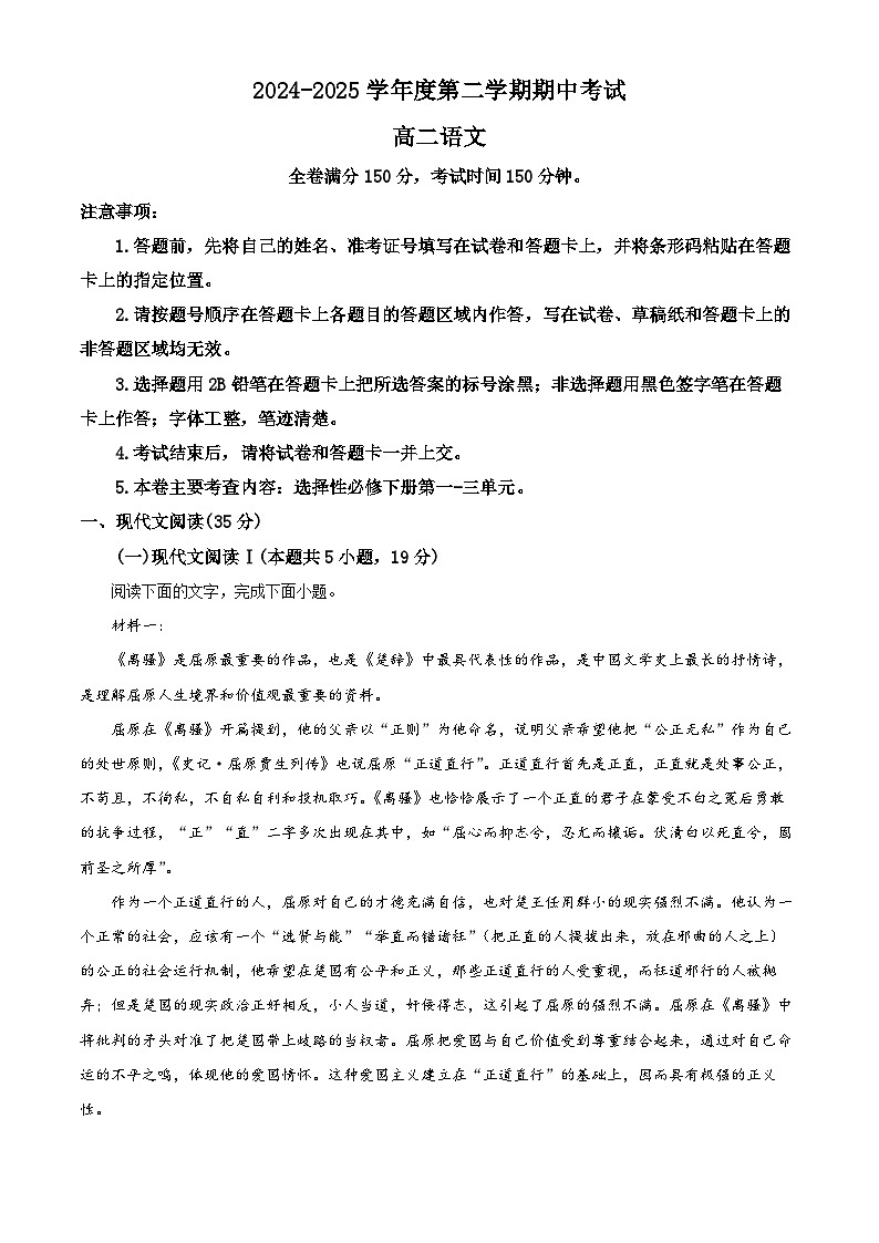 甘肃省多校2024-2025学年高二下学期期中联考语文试题第1页