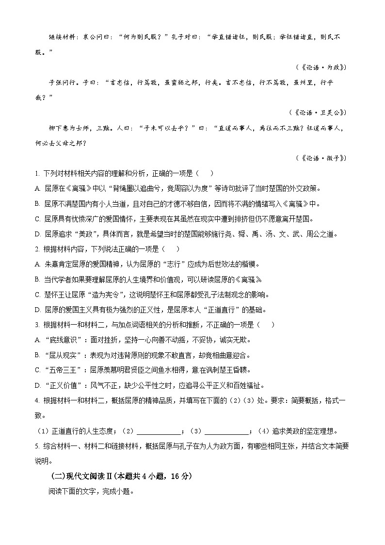 甘肃省多校2024-2025学年高二下学期期中联考语文试题第3页