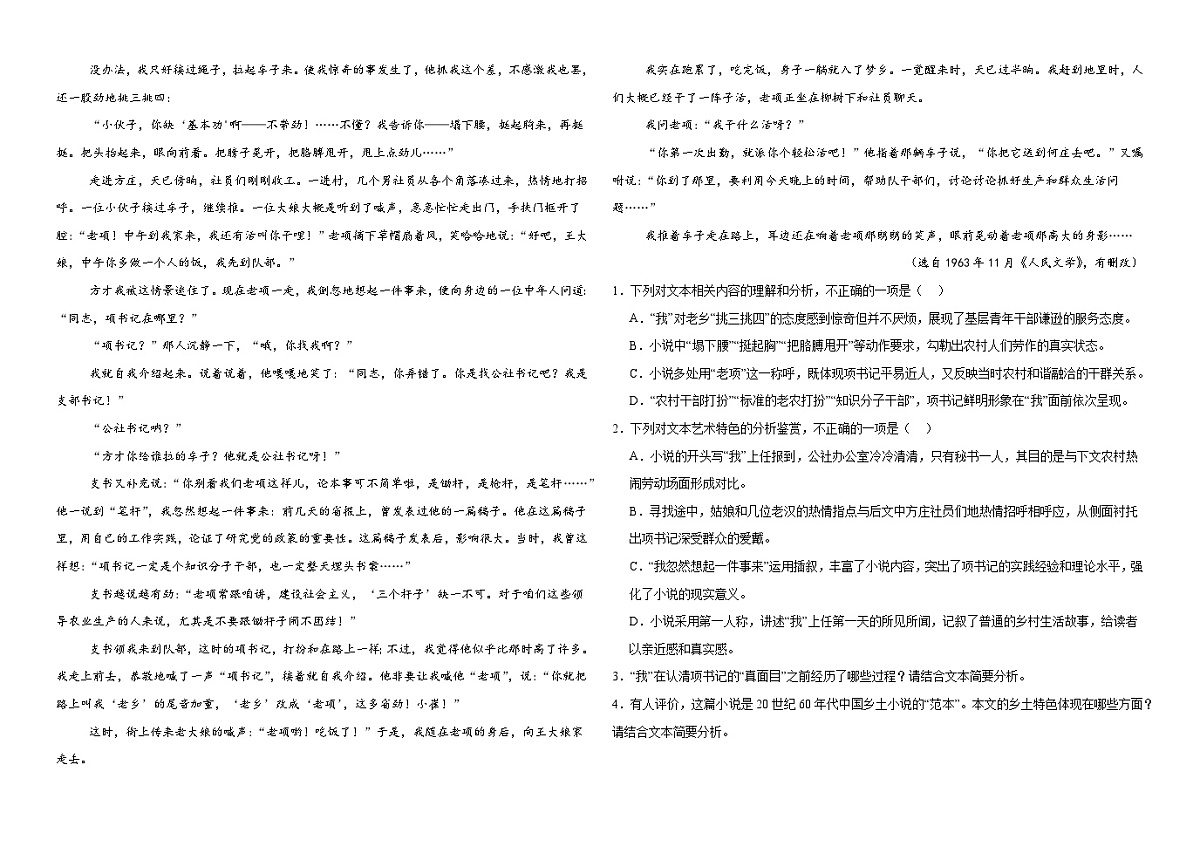 甘肃省金昌市永昌县第一高级中学2024—2025学年高一下学期5月月考语文试题第2页