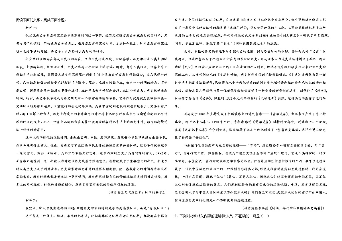 甘肃省金昌市永昌县第一高级中学2024—2025学年高一下学期5月月考语文试题第3页