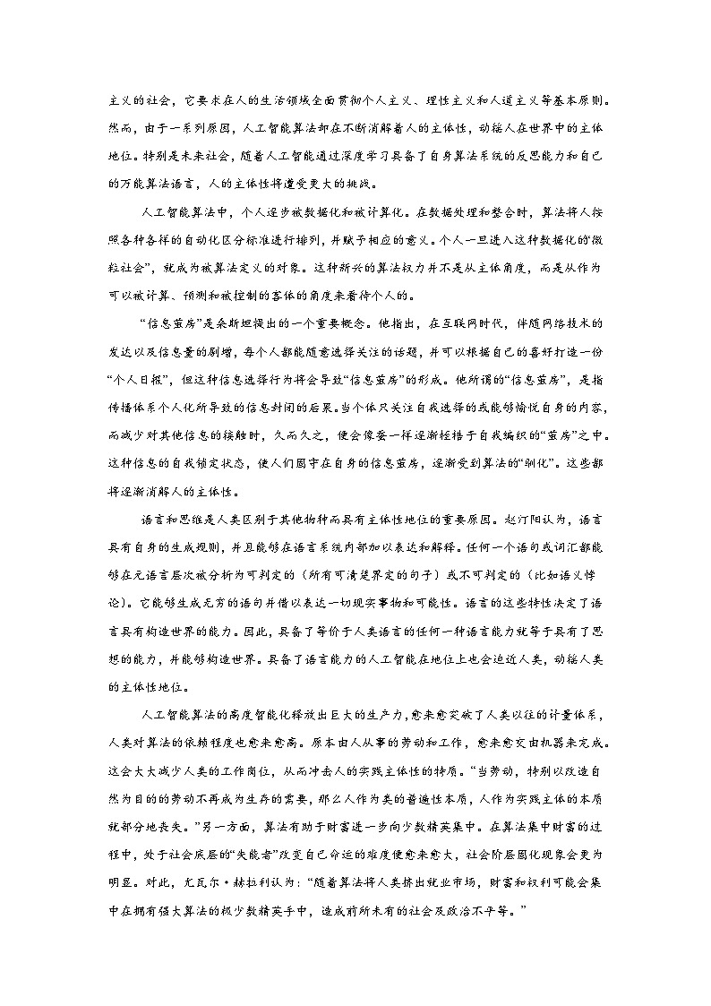 广东省清远市清城区三中集团四校联考2024-2025学年高一下学期6月月考语文试题第2页