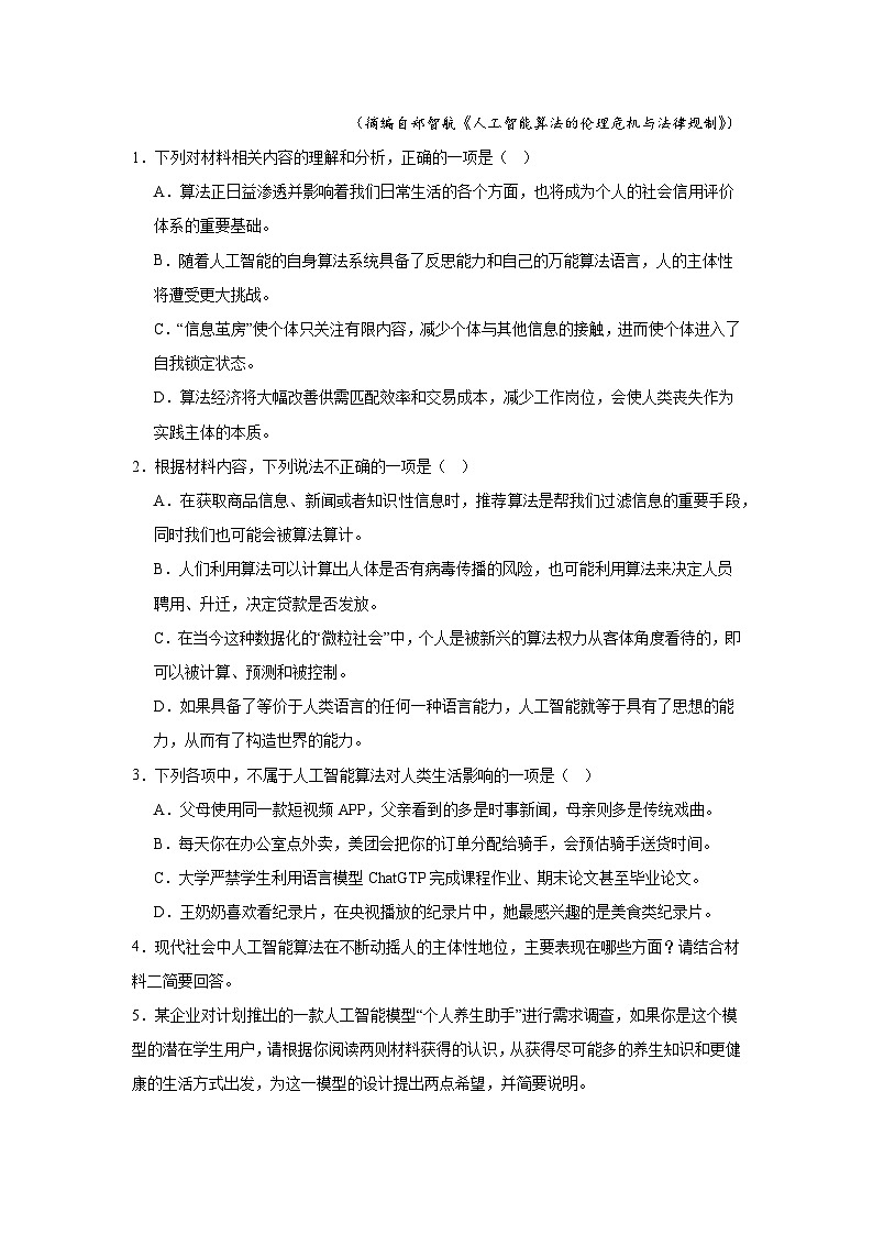 广东省清远市清城区三中集团四校联考2024-2025学年高一下学期6月月考语文试题第3页