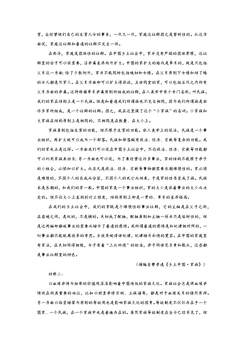广东省清远市清城区三中集团四校联考2024-2025学年高二下学期6月月考语文试题第2页