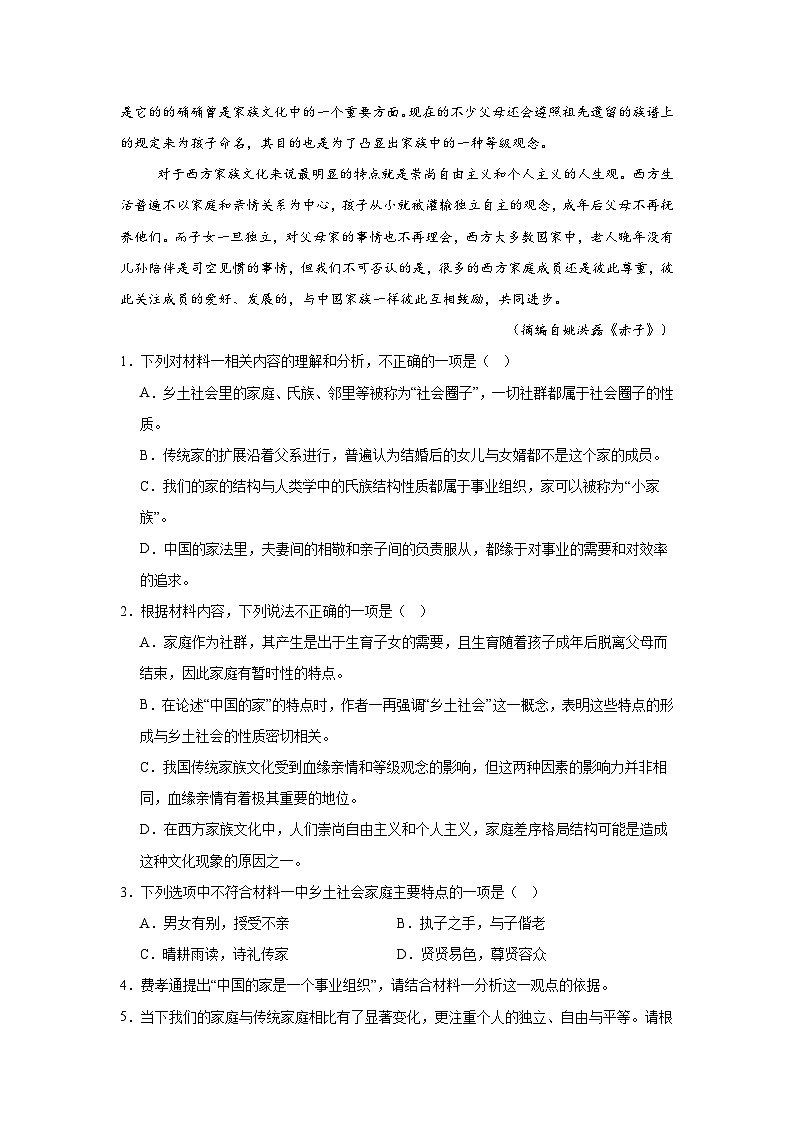 广东省清远市清城区三中集团四校联考2024-2025学年高二下学期6月月考语文试题第3页