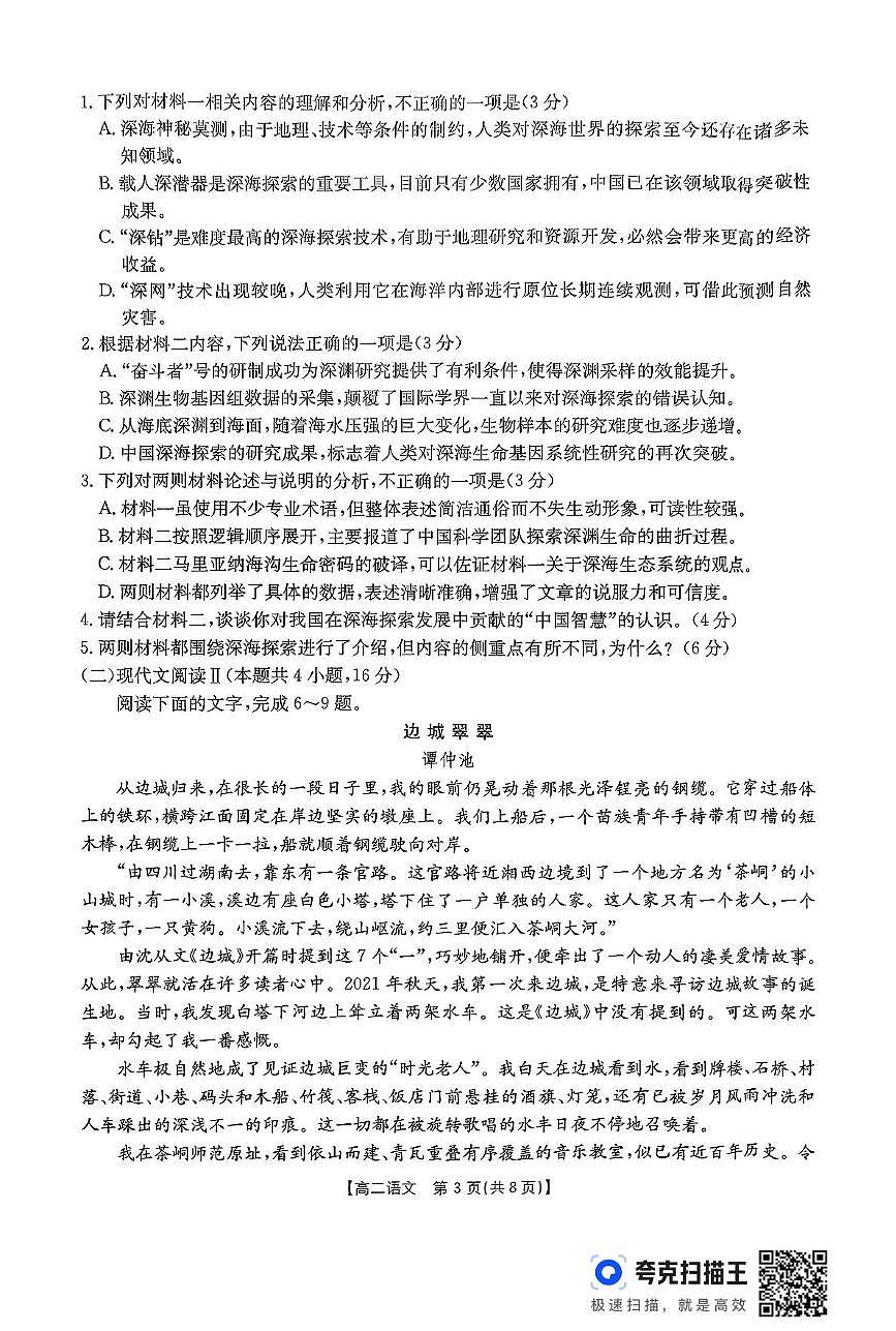 贵州省部分学校2024—2025学年高二下学期6月联考语文试卷第3页