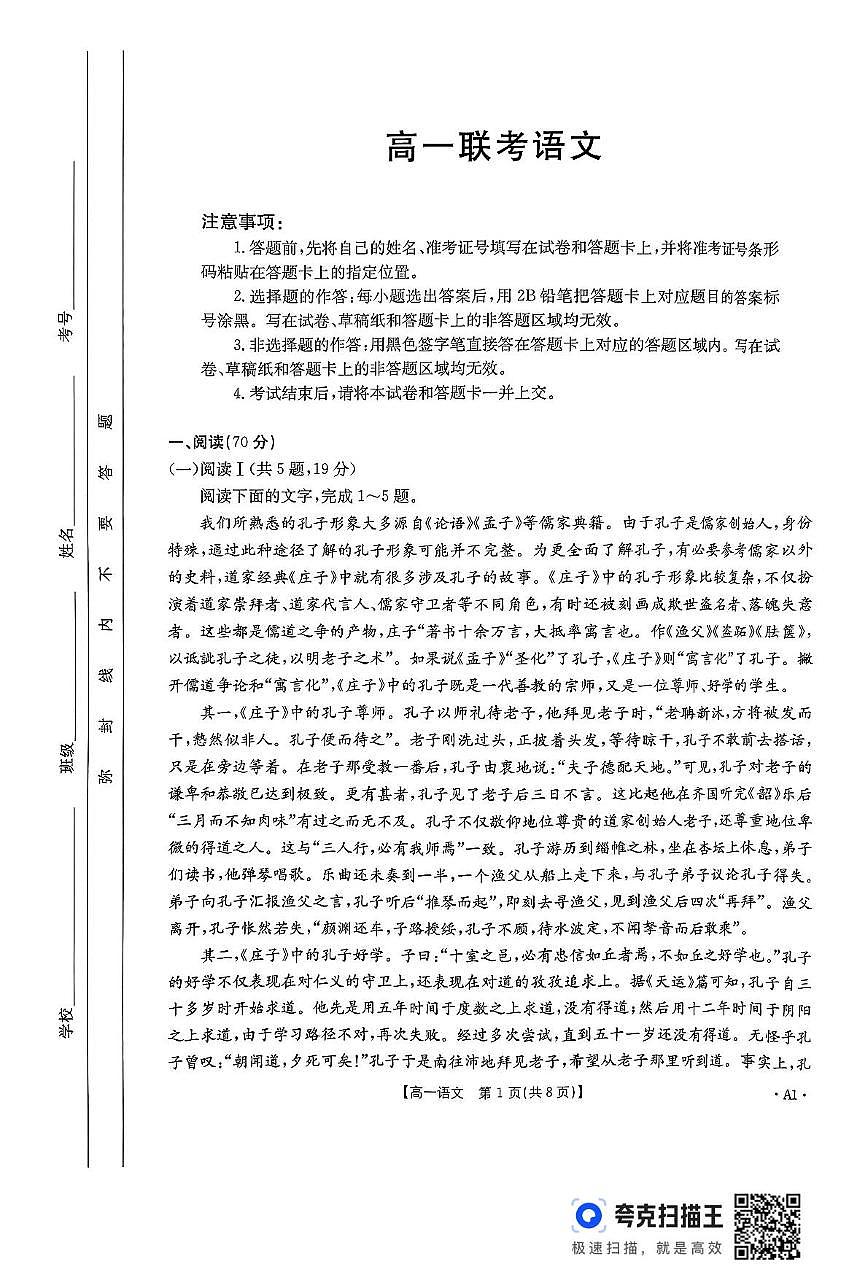 贵州省部分学校2024—2025学年高一下学期6月联考语文试卷第1页