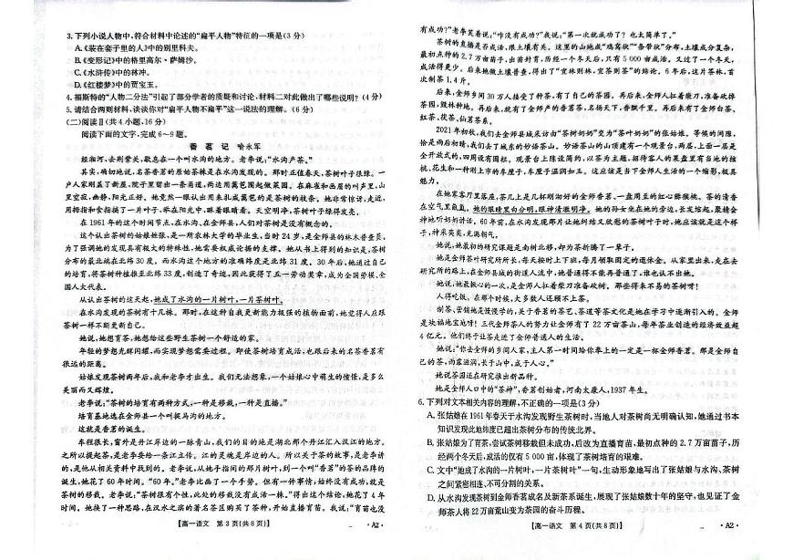 贵州省部分学校2024-2025学年下学期高一6月联考语文试卷第2页