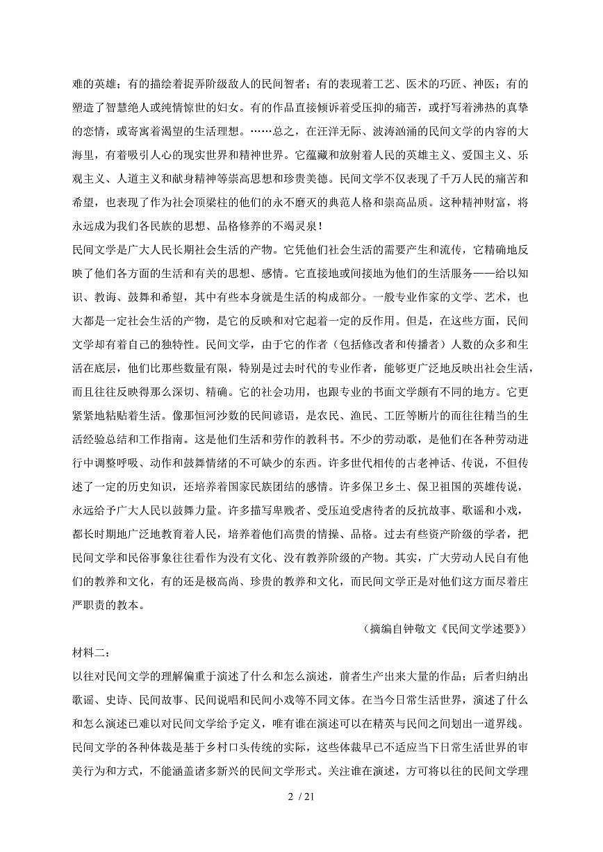 2024_2025学年浙江省高三语文上学期10月联考试卷（含答案）第2页