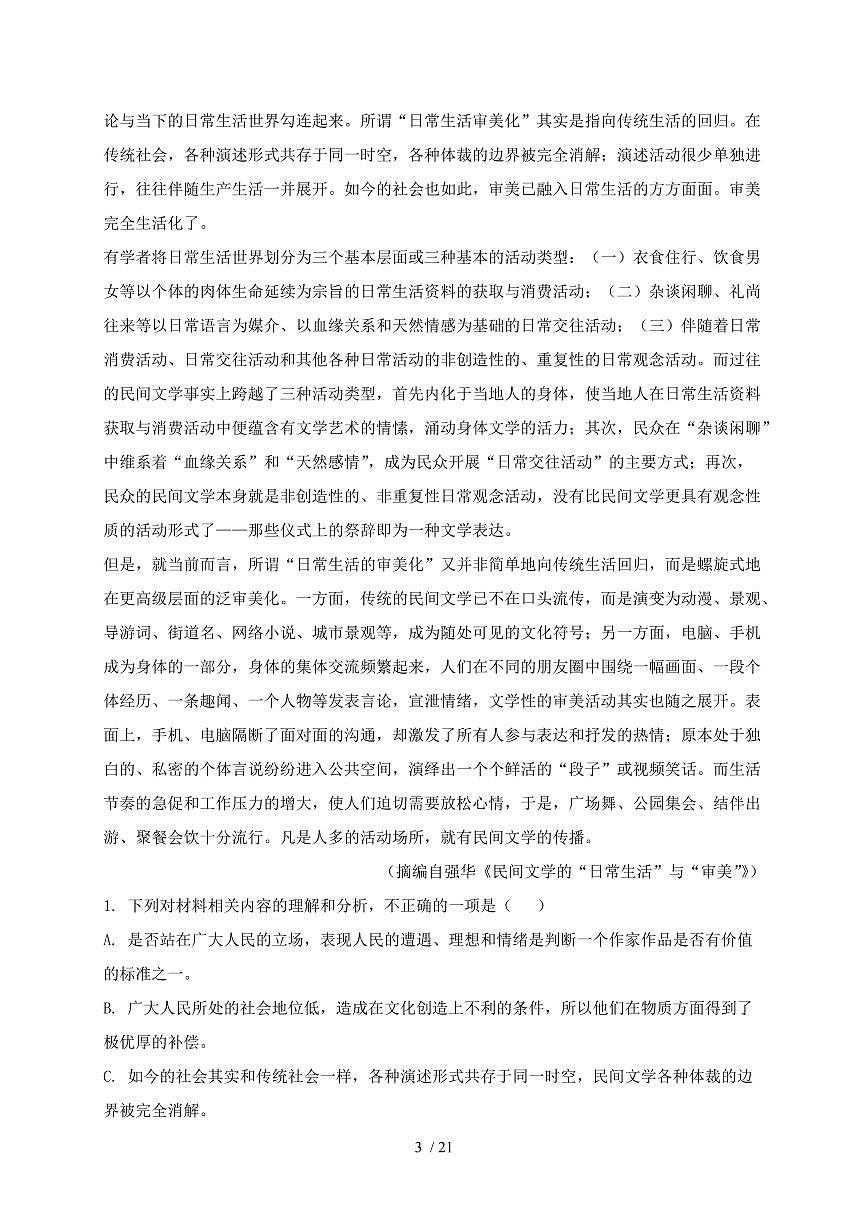 2024_2025学年浙江省高三语文上学期10月联考试卷（含答案）第3页