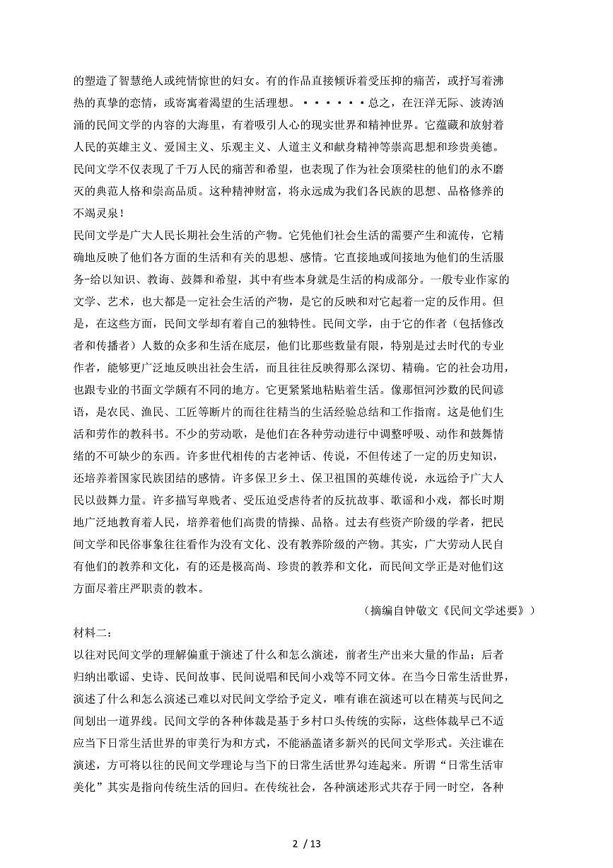 2024_2025学年浙江省高三语文上学期10月联考试题第2页