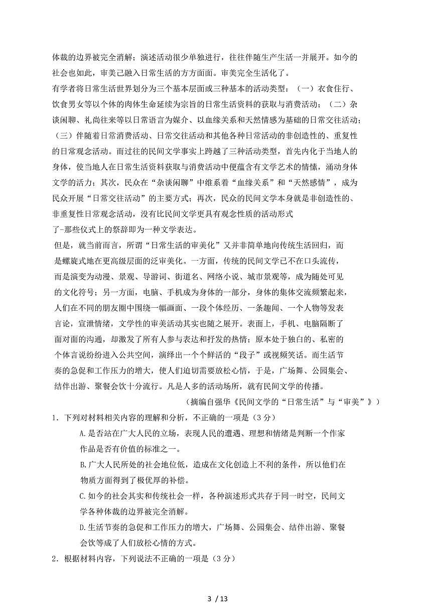 2024_2025学年浙江省高三语文上学期10月联考试题第3页