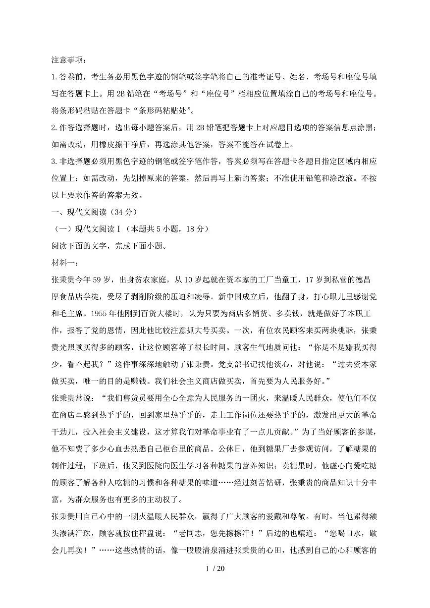 2024_2025学年重庆市高一语文上学期第一学月考试试题（含答案）第1页