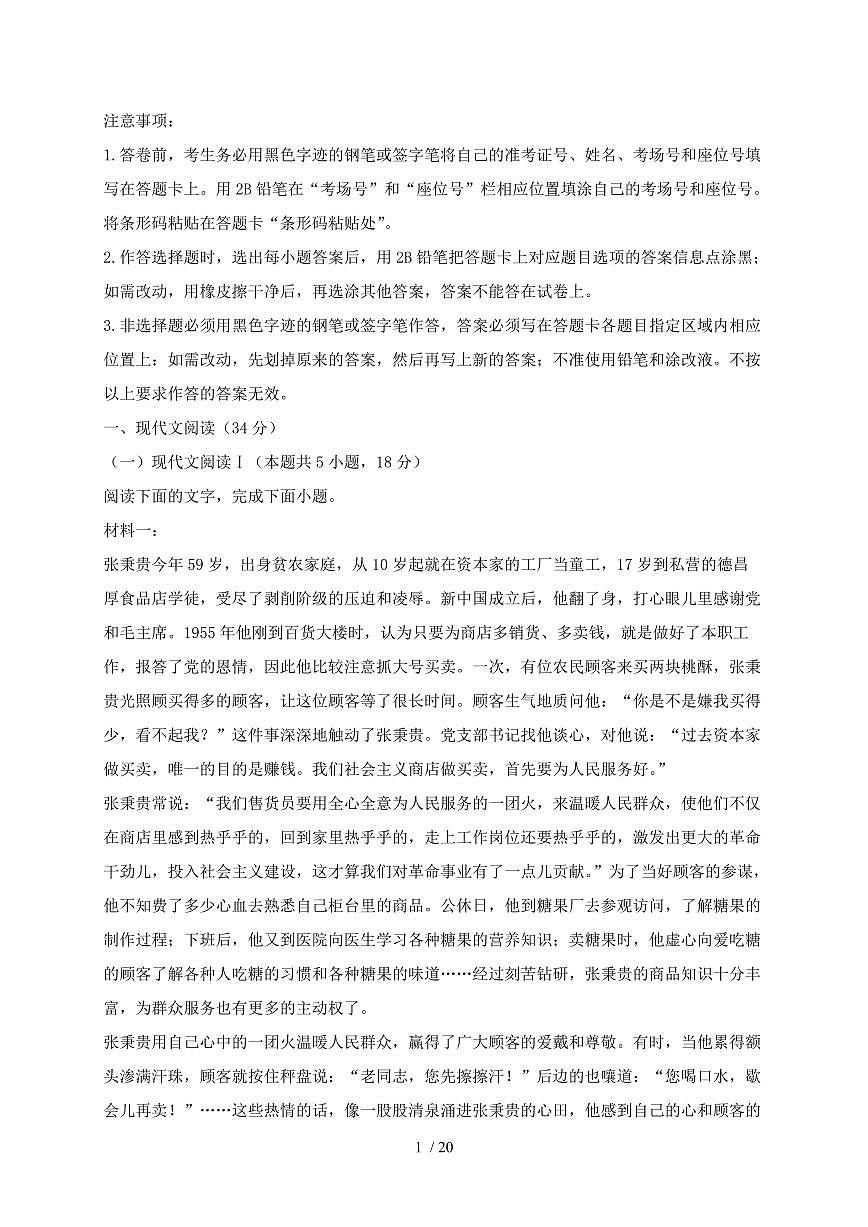 2024_2025学年重庆市高一语文上学期第一学月考试试题（含答案）第1页