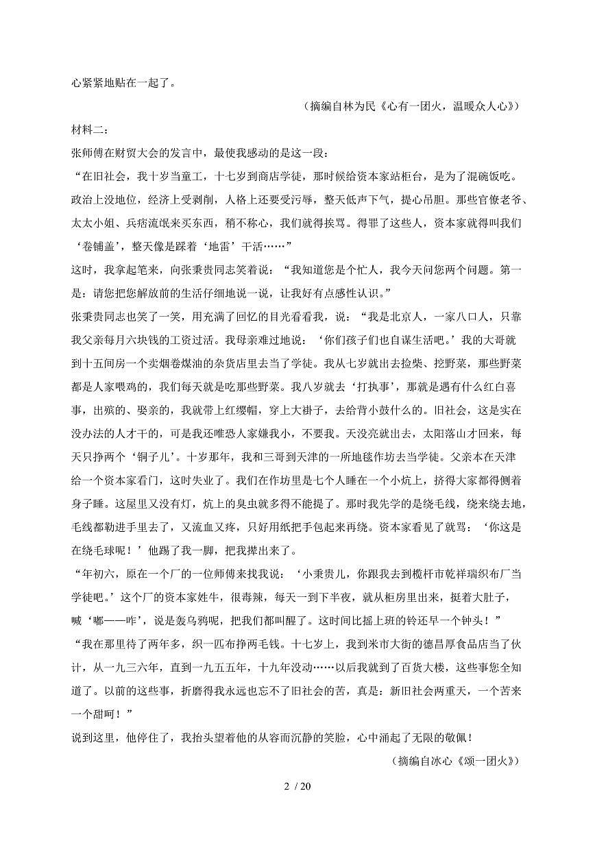 2024_2025学年重庆市高一语文上学期第一学月考试试题（含答案）第2页