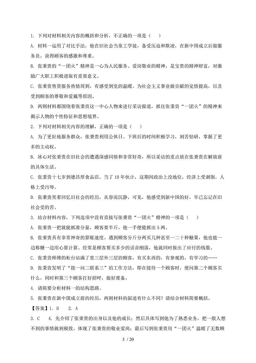 2024_2025学年重庆市高一语文上学期第一学月考试试题（含答案）第3页