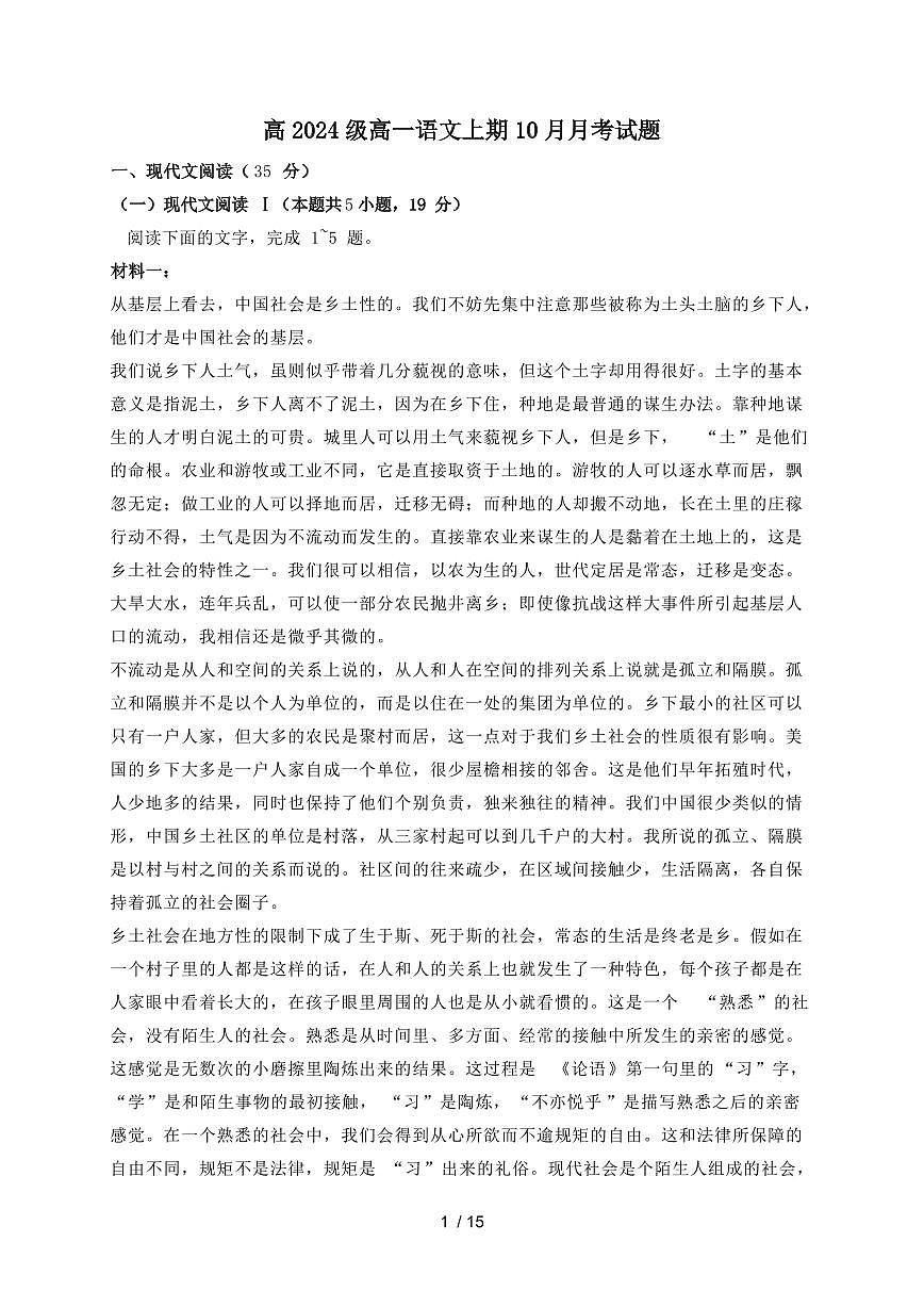 2024_2025学年重庆市万州区高一语文上学期10月月考试题（含答案）第1页