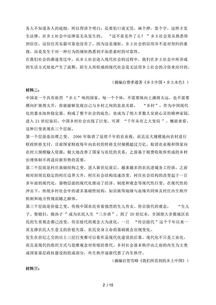 2024_2025学年重庆市万州区高一语文上学期10月月考试题（含答案）第2页