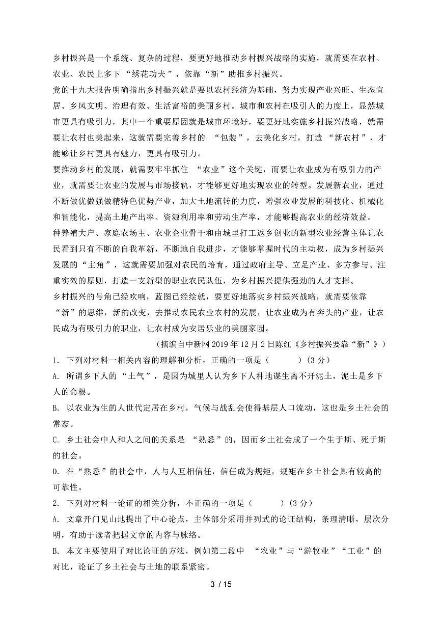 2024_2025学年重庆市万州区高一语文上学期10月月考试题（含答案）第3页