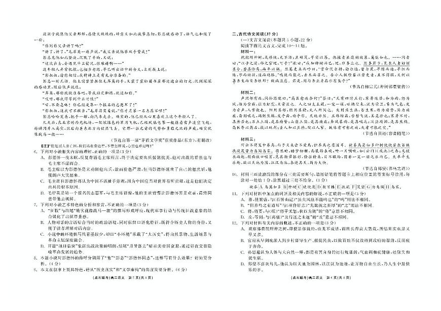 语文-辽宁省点石联考2024—2025学年下学期高二年级6月份联合考试试卷（含答案）第3页