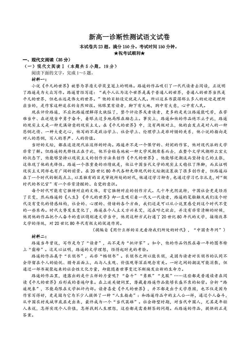 语文-湖南省邵阳市第二中学、邵东一中等校联考2024-2025学年高一下学期5月诊断性测试试题和答案第1页