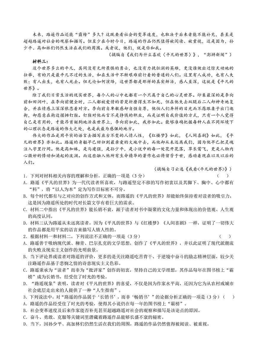 语文-湖南省邵阳市第二中学、邵东一中等校联考2024-2025学年高一下学期5月诊断性测试试题和答案第2页