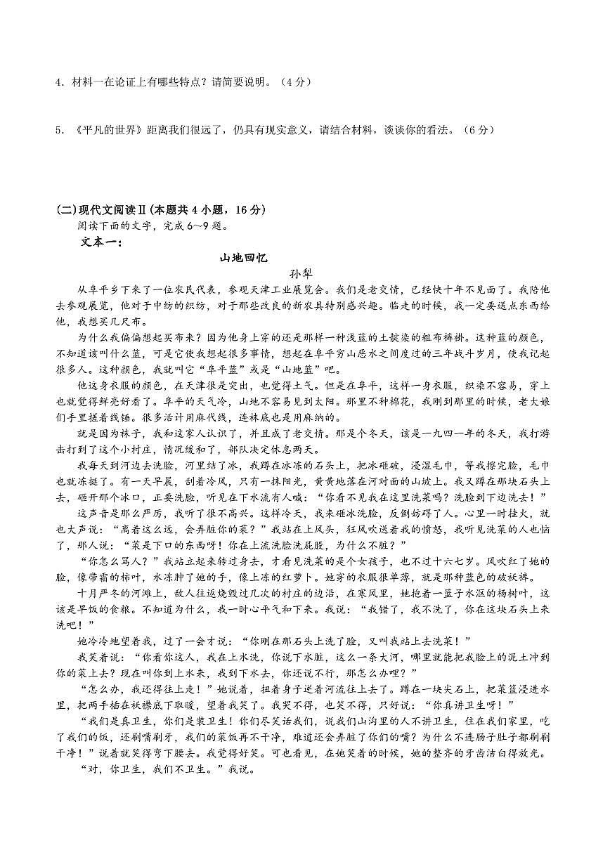 语文-湖南省邵阳市第二中学、邵东一中等校联考2024-2025学年高一下学期5月诊断性测试试题和答案第3页