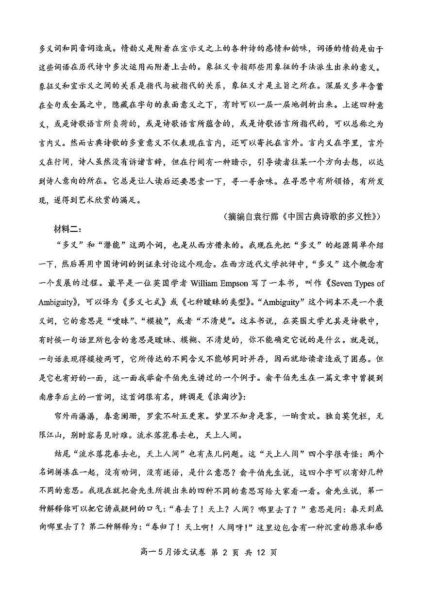 语文-湖北省云学联盟2024-2025学年高一下学期5月月考试题和答案第2页