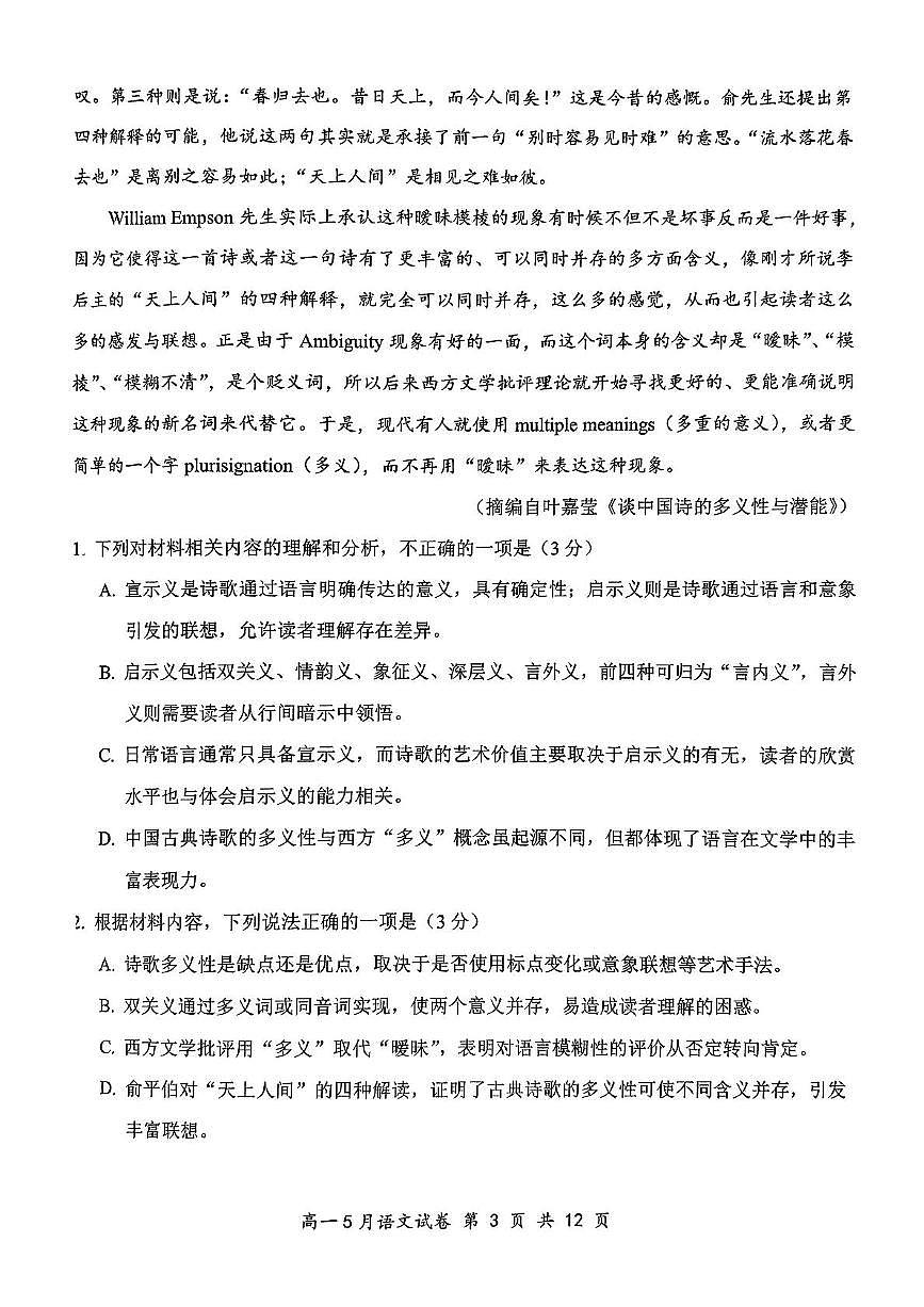 语文-湖北省云学联盟2024-2025学年高一下学期5月月考试题和答案第3页