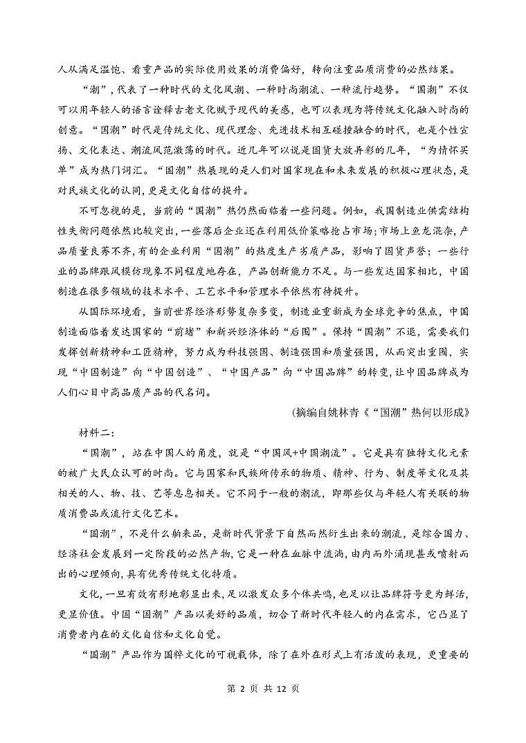 语文-江苏省南京市五校联盟2024-2025学年高二下学期期中考试试题和答案第2页