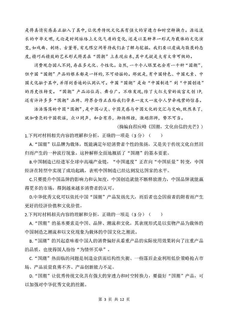 语文-江苏省南京市五校联盟2024-2025学年高二下学期期中考试试题和答案第3页