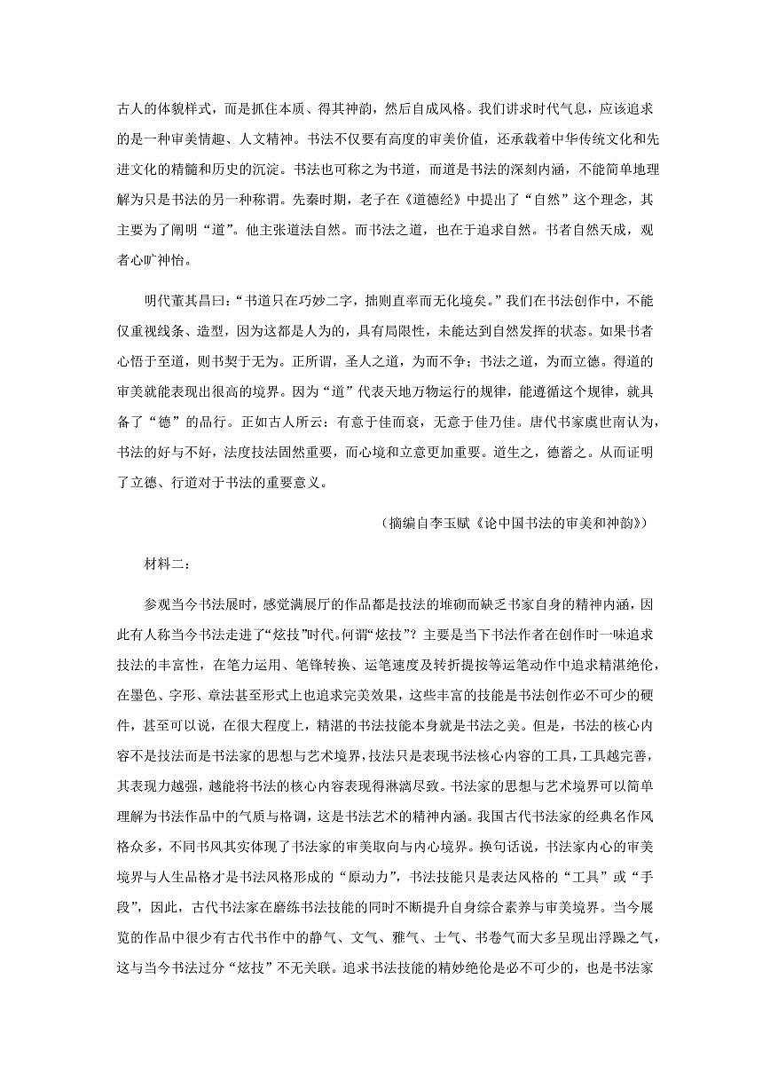 语文-山东省济宁市邹城市第一中学2024-2025学年高二下学期5月月考试题和答案第2页