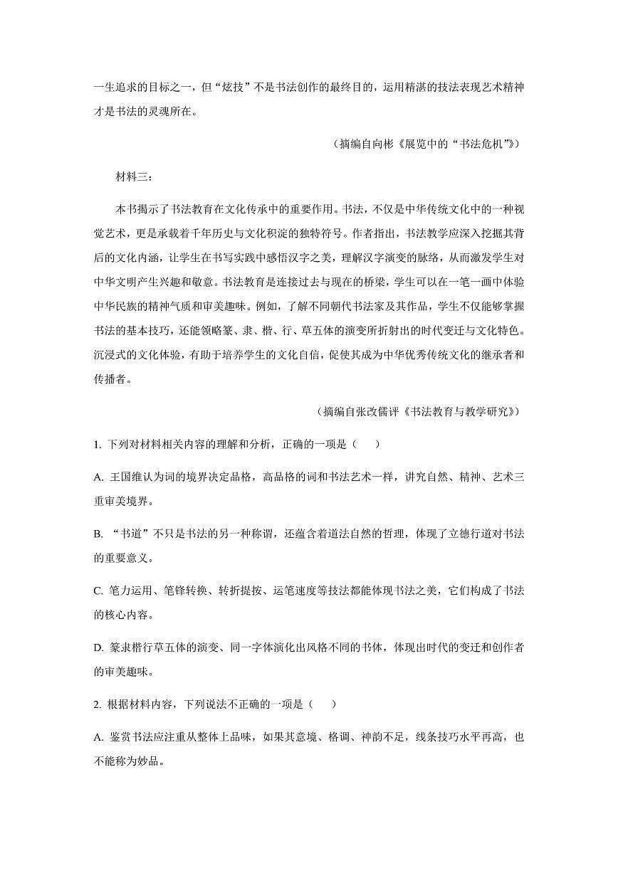 语文-山东省济宁市邹城市第一中学2024-2025学年高二下学期5月月考试题和答案第3页
