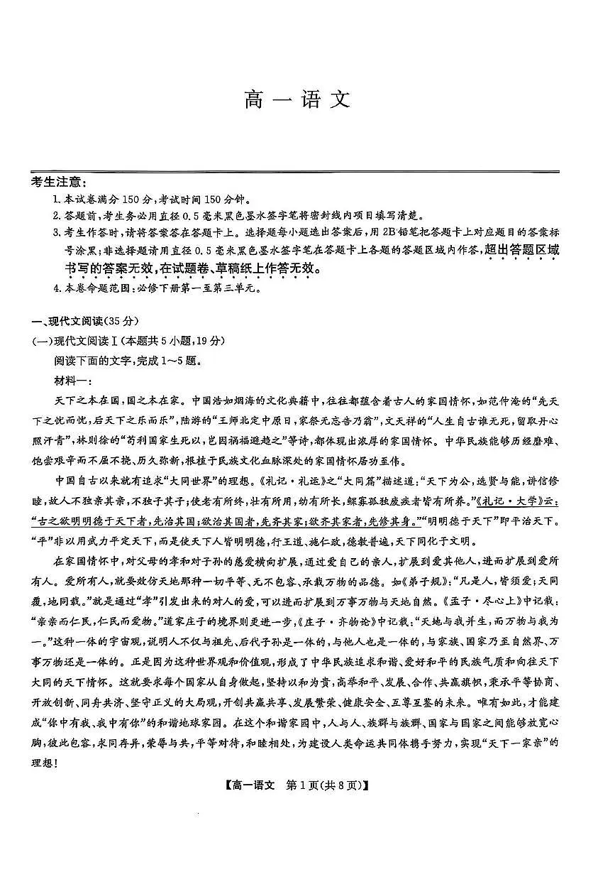 语文-辽宁省普通高中2024-2025学年高一下学期5月期中考试试题和答案第1页