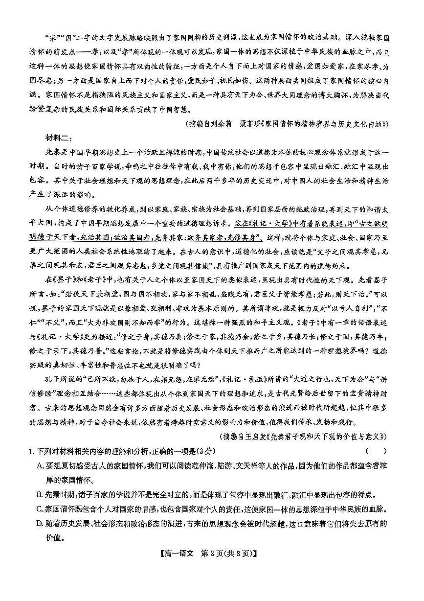 语文-辽宁省普通高中2024-2025学年高一下学期5月期中考试试题和答案第2页