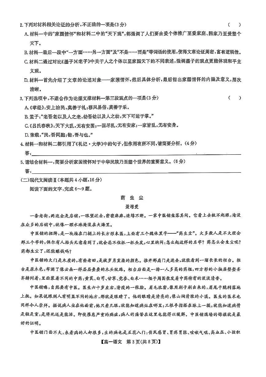 语文-辽宁省普通高中2024-2025学年高一下学期5月期中考试试题和答案第3页