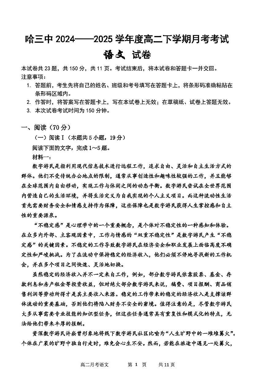 语文-黑龙江省哈三中2024-2025学年度高二下学期6月月考试题及答案第1页