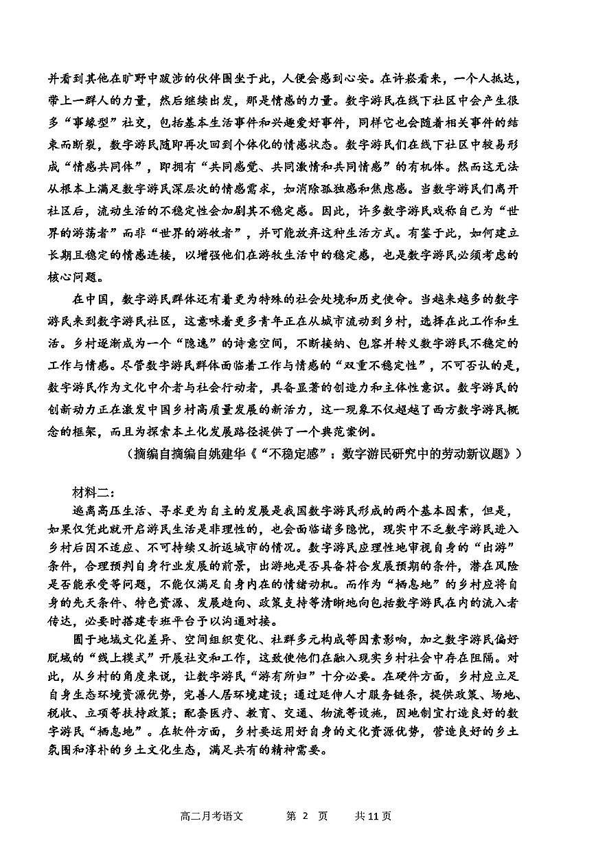 语文-黑龙江省哈三中2024-2025学年度高二下学期6月月考试题及答案第2页